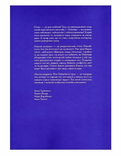Літні Олімпійські ігри Книга-мандрівка Ціна (цена) 560.90грн. | придбати  купити (купить) Літні Олімпійські ігри Книга-мандрівка доставка по Украине, купить книгу, детские игрушки, компакт диски 5