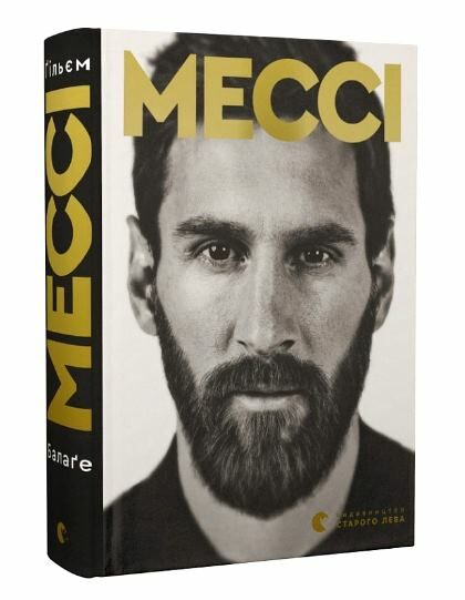Мессі Ціна (цена) 545.00грн. | придбати  купити (купить) Мессі доставка по Украине, купить книгу, детские игрушки, компакт диски 0
