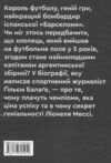 Мессі Ціна (цена) 545.00грн. | придбати  купити (купить) Мессі доставка по Украине, купить книгу, детские игрушки, компакт диски 4