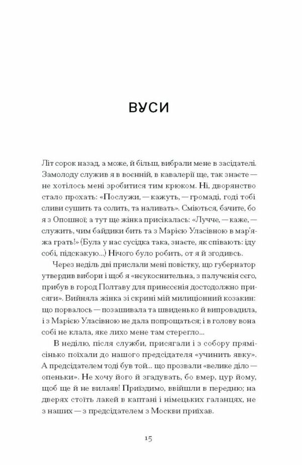 Межигірський дід Ціна (цена) 198.90грн. | придбати  купити (купить) Межигірський дід доставка по Украине, купить книгу, детские игрушки, компакт диски 8