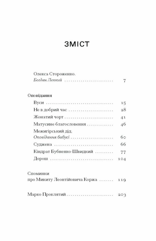 Межигірський дід Ціна (цена) 199.40грн. | придбати  купити (купить) Межигірський дід доставка по Украине, купить книгу, детские игрушки, компакт диски 1