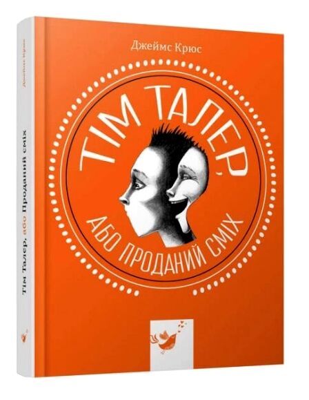 Тім Талер або проданий сміх Ціна (цена) 269.10грн. | придбати  купити (купить) Тім Талер або проданий сміх доставка по Украине, купить книгу, детские игрушки, компакт диски 0