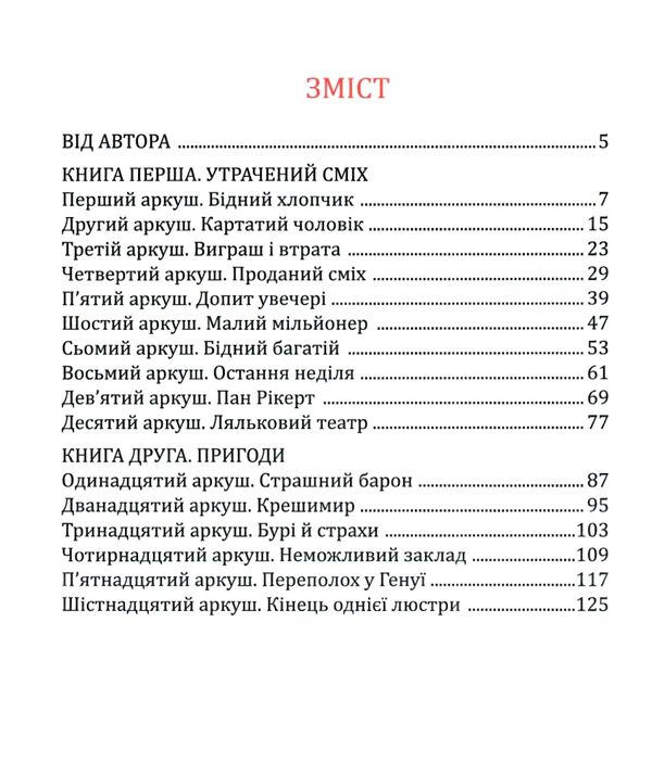 Тім Талер або проданий сміх Ціна (цена) 269.10грн. | придбати  купити (купить) Тім Талер або проданий сміх доставка по Украине, купить книгу, детские игрушки, компакт диски 1