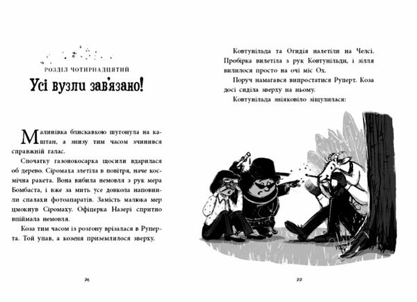 Агенція дивних сестер Малинівка стрічка та газонокосарка Книга 2 Ціна (цена) 123.80грн. | придбати  купити (купить) Агенція дивних сестер Малинівка стрічка та газонокосарка Книга 2 доставка по Украине, купить книгу, детские игрушки, компакт диски 1