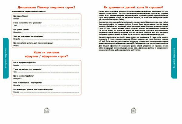 Що я відчуваю? 59 карток, що допоможуть вашій дитині розвинути емоційний інтелект Ціна (цена) 584.40грн. | придбати  купити (купить) Що я відчуваю? 59 карток, що допоможуть вашій дитині розвинути емоційний інтелект доставка по Украине, купить книгу, детские игрушки, компакт диски 6
