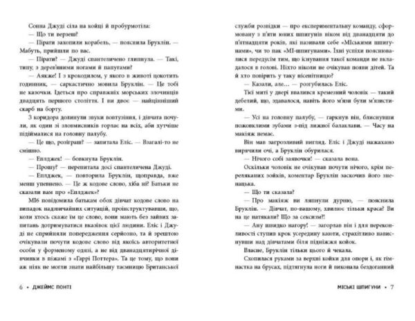 Міські шпигуни Книга 2 Золота брама 9786170988768 Ціна (цена) 261.70грн. | придбати  купити (купить) Міські шпигуни Книга 2 Золота брама 9786170988768 доставка по Украине, купить книгу, детские игрушки, компакт диски 5