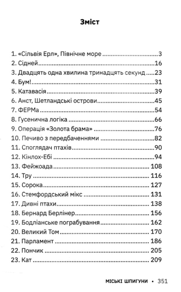 Міські шпигуни Книга 2 Золота брама 9786170988768 Ціна (цена) 261.70грн. | придбати  купити (купить) Міські шпигуни Книга 2 Золота брама 9786170988768 доставка по Украине, купить книгу, детские игрушки, компакт диски 2