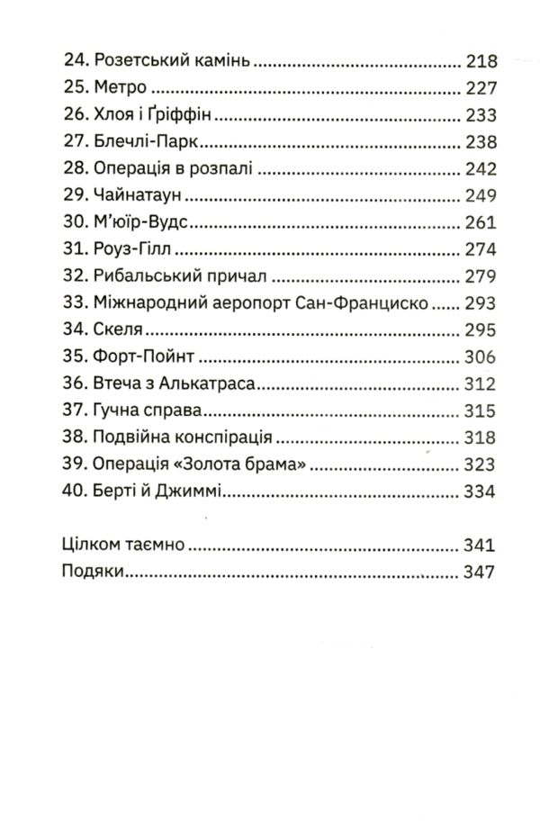 Міські шпигуни Книга 2 Золота брама 9786170988768 Ціна (цена) 261.70грн. | придбати  купити (купить) Міські шпигуни Книга 2 Золота брама 9786170988768 доставка по Украине, купить книгу, детские игрушки, компакт диски 3