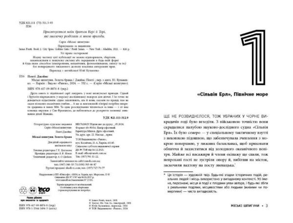 Міські шпигуни Книга 2 Золота брама 9786170988768 Ціна (цена) 261.70грн. | придбати  купити (купить) Міські шпигуни Книга 2 Золота брама 9786170988768 доставка по Украине, купить книгу, детские игрушки, компакт диски 1