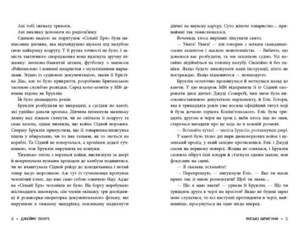 Міські шпигуни Книга 2 Золота брама 9786170988768 Ціна (цена) 261.70грн. | придбати  купити (купить) Міські шпигуни Книга 2 Золота брама 9786170988768 доставка по Украине, купить книгу, детские игрушки, компакт диски 4