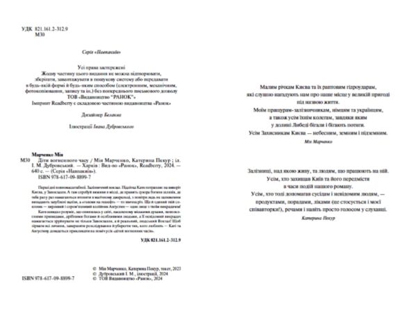 Діти вогненного часу Ціна (цена) 460.63грн. | придбати  купити (купить) Діти вогненного часу доставка по Украине, купить книгу, детские игрушки, компакт диски 2