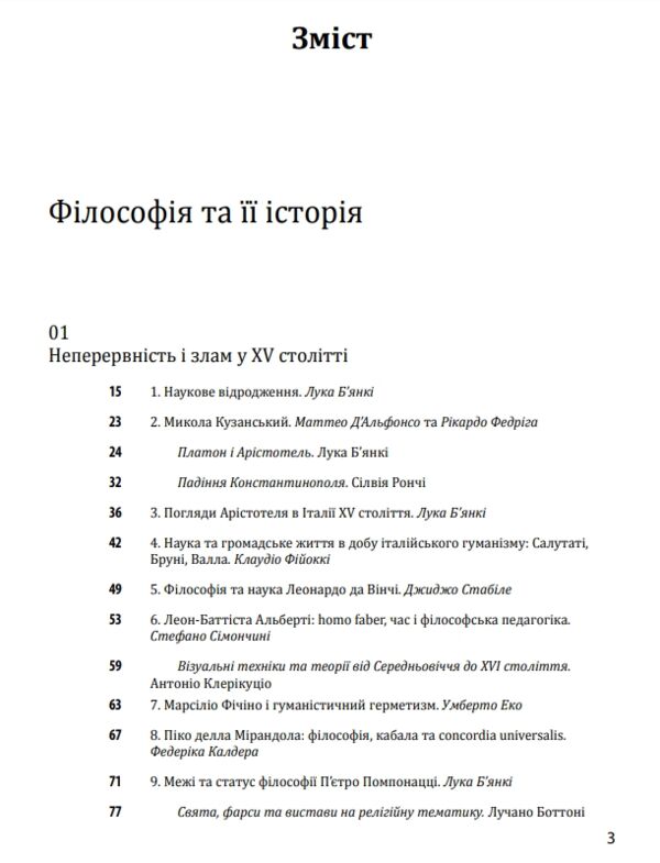 Історія філософії Модерна доба Ціна (цена) 758.20грн. | придбати  купити (купить) Історія філософії Модерна доба доставка по Украине, купить книгу, детские игрушки, компакт диски 2