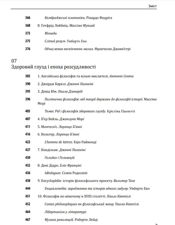 Історія філософії Модерна доба Ціна (цена) 758.20грн. | придбати  купити (купить) Історія філософії Модерна доба доставка по Украине, купить книгу, детские игрушки, компакт диски 6