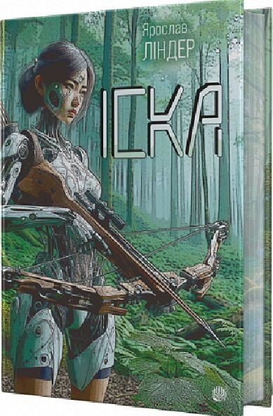 Іска (кольоровий зріз)  Уточнюйте  строки доставки (2-5 діб) Ціна (цена) 291.60грн. | придбати  купити (купить) Іска (кольоровий зріз)  Уточнюйте  строки доставки (2-5 діб) доставка по Украине, купить книгу, детские игрушки, компакт диски 0