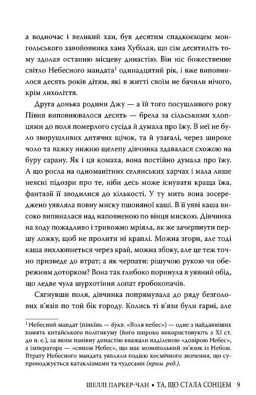Та що стала сонцем Осяйний імператор Книга 1 Ціна (цена) 592.46грн. | придбати  купити (купить) Та що стала сонцем Осяйний імператор Книга 1 доставка по Украине, купить книгу, детские игрушки, компакт диски 5