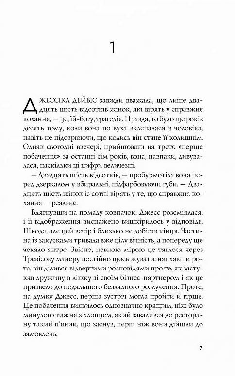 Формула спорідненої душі Ціна (цена) 270.70грн. | придбати  купити (купить) Формула спорідненої душі доставка по Украине, купить книгу, детские игрушки, компакт диски 2