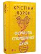 Формула спорідненої душі купити