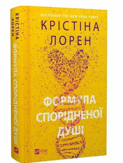 Формула спорідненої душі Ціна (цена) 270.70грн. | придбати  купити (купить) Формула спорідненої душі доставка по Украине, купить книгу, детские игрушки, компакт диски 0