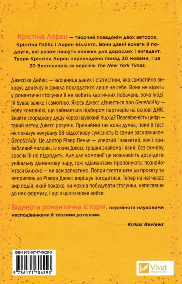 Формула спорідненої душі Ціна (цена) 270.70грн. | придбати  купити (купить) Формула спорідненої душі доставка по Украине, купить книгу, детские игрушки, компакт диски 6