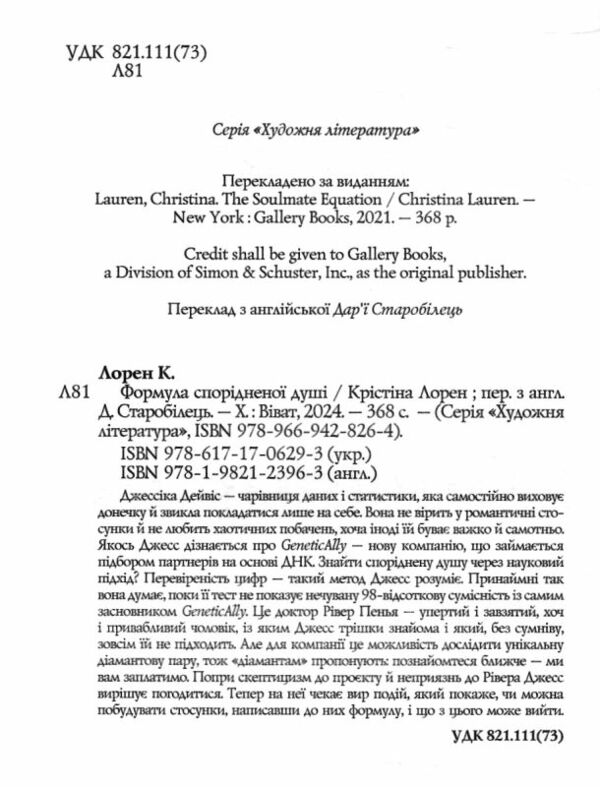 Формула спорідненої душі Ціна (цена) 270.70грн. | придбати  купити (купить) Формула спорідненої душі доставка по Украине, купить книгу, детские игрушки, компакт диски 1