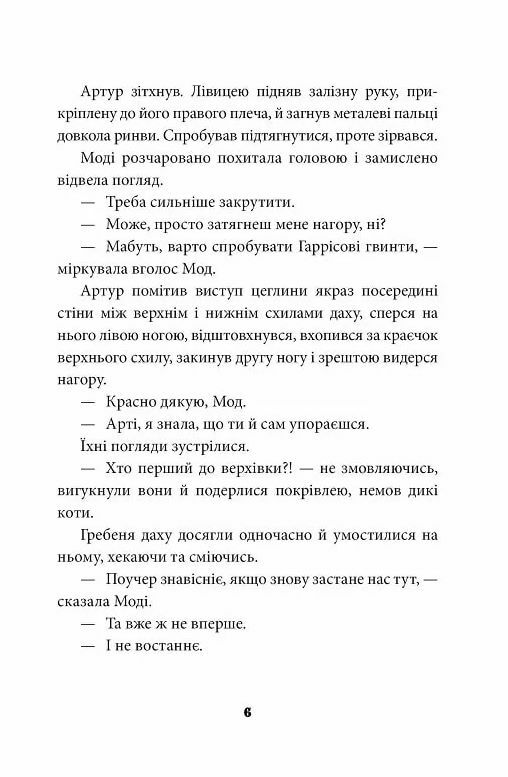 Брайтсторми Небесний корабель Ціна (цена) 273.80грн. | придбати  купити (купить) Брайтсторми Небесний корабель доставка по Украине, купить книгу, детские игрушки, компакт диски 3
