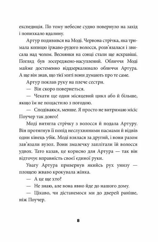 Брайтсторми Небесний корабель Ціна (цена) 273.80грн. | придбати  купити (купить) Брайтсторми Небесний корабель доставка по Украине, купить книгу, детские игрушки, компакт диски 5