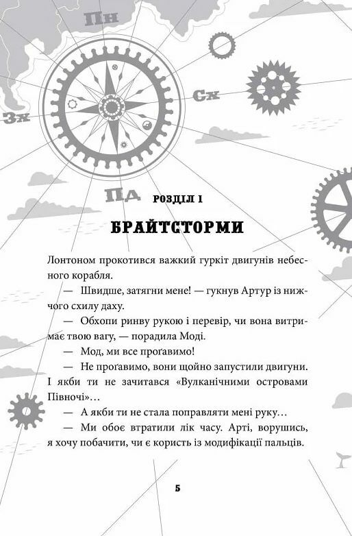 Брайтсторми Небесний корабель Ціна (цена) 273.80грн. | придбати  купити (купить) Брайтсторми Небесний корабель доставка по Украине, купить книгу, детские игрушки, компакт диски 2