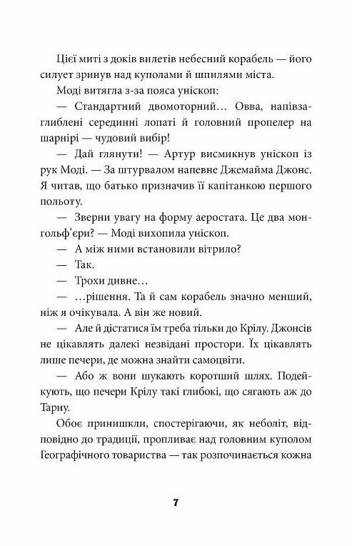 Брайтсторми Небесний корабель Ціна (цена) 273.80грн. | придбати  купити (купить) Брайтсторми Небесний корабель доставка по Украине, купить книгу, детские игрушки, компакт диски 4