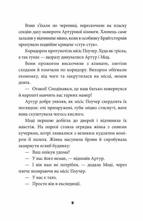 Брайтсторми Небесний корабель Ціна (цена) 273.80грн. | придбати  купити (купить) Брайтсторми Небесний корабель доставка по Украине, купить книгу, детские игрушки, компакт диски 6