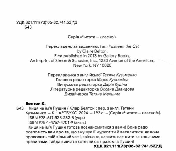 Киця на ім’я Пушин Ціна (цена) 274.00грн. | придбати  купити (купить) Киця на ім’я Пушин доставка по Украине, купить книгу, детские игрушки, компакт диски 1
