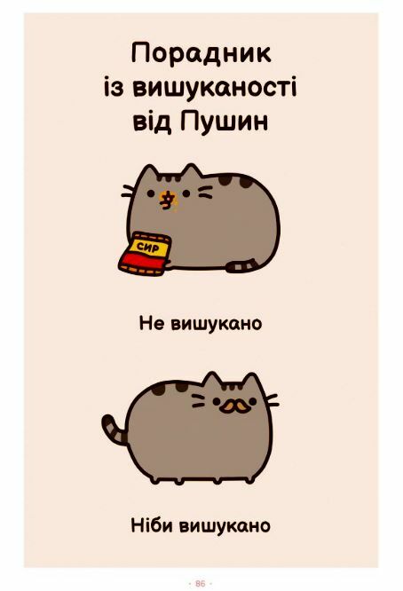Киця на ім’я Пушин Ціна (цена) 274.00грн. | придбати  купити (купить) Киця на ім’я Пушин доставка по Украине, купить книгу, детские игрушки, компакт диски 4