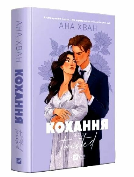 Кохання Twisted 1 із кольоровим зрізом Ціна (цена) 386.80грн. | придбати  купити (купить) Кохання Twisted 1 із кольоровим зрізом доставка по Украине, купить книгу, детские игрушки, компакт диски 0
