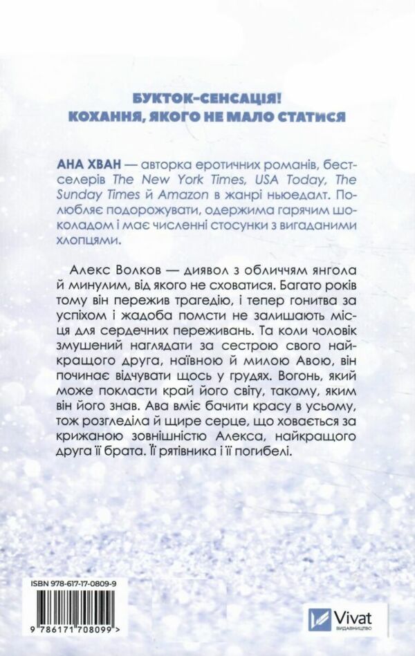 Кохання Twisted 1 із кольоровим зрізом Ціна (цена) 386.80грн. | придбати  купити (купить) Кохання Twisted 1 із кольоровим зрізом доставка по Украине, купить книгу, детские игрушки, компакт диски 8