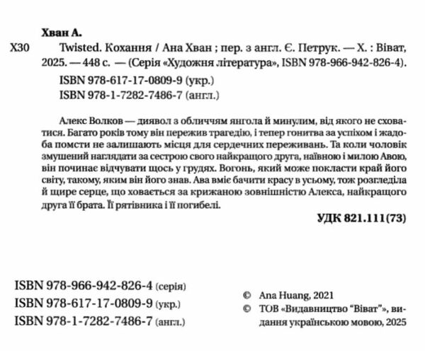 Кохання Twisted 1 із кольоровим зрізом Ціна (цена) 386.80грн. | придбати  купити (купить) Кохання Twisted 1 із кольоровим зрізом доставка по Украине, купить книгу, детские игрушки, компакт диски 2