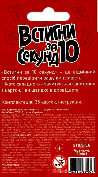 Гра настільна розважальна Встигни за 10 секунд 30401 Ціна (цена) 20.00грн. | придбати  купити (купить) Гра настільна розважальна Встигни за 10 секунд 30401 доставка по Украине, купить книгу, детские игрушки, компакт диски 1