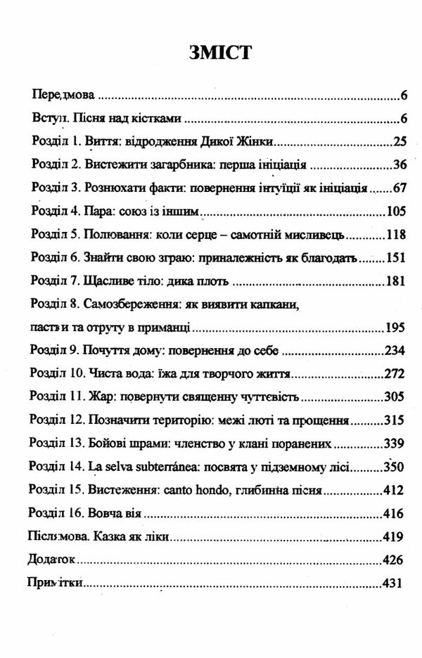 Та що біжить з вовками Жіночий архетип у міфах та оповідях Ціна (цена) 204.00грн. | придбати  купити (купить) Та що біжить з вовками Жіночий архетип у міфах та оповідях доставка по Украине, купить книгу, детские игрушки, компакт диски 1