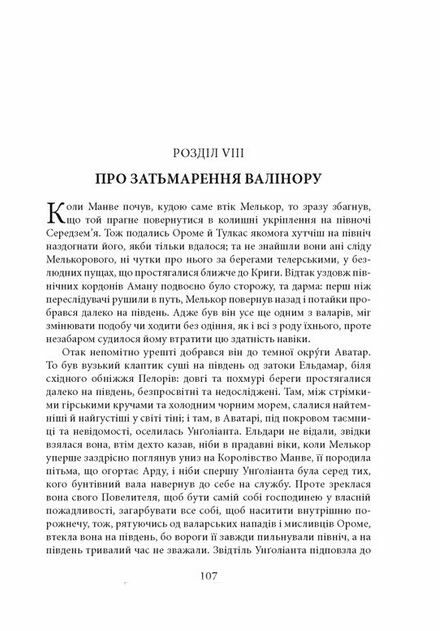 Сильмариліон Ілюстрована Ціна (цена) 690.00грн. | придбати  купити (купить) Сильмариліон Ілюстрована доставка по Украине, купить книгу, детские игрушки, компакт диски 3