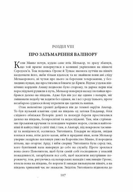 Сильмариліон Ілюстрована Ціна (цена) 760.00грн. | придбати  купити (купить) Сильмариліон Ілюстрована доставка по Украине, купить книгу, детские игрушки, компакт диски 3