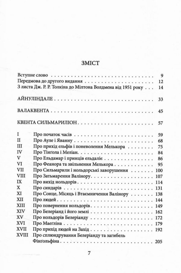 Сильмариліон Ілюстрована Ціна (цена) 690.00грн. | придбати  купити (купить) Сильмариліон Ілюстрована доставка по Украине, купить книгу, детские игрушки, компакт диски 1