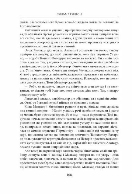 Сильмариліон Ілюстрована Ціна (цена) 760.00грн. | придбати  купити (купить) Сильмариліон Ілюстрована доставка по Украине, купить книгу, детские игрушки, компакт диски 4