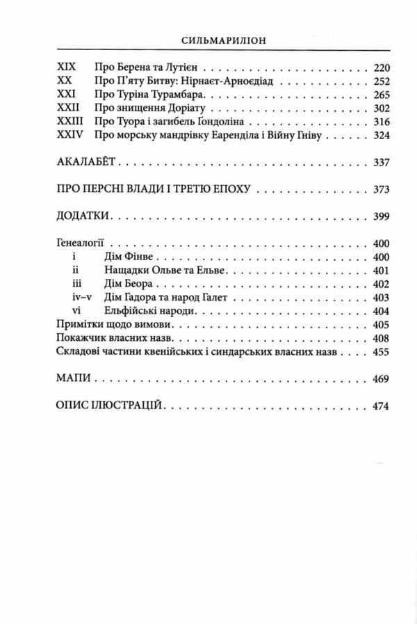 Сильмариліон Ілюстрована Ціна (цена) 690.00грн. | придбати  купити (купить) Сильмариліон Ілюстрована доставка по Украине, купить книгу, детские игрушки, компакт диски 2