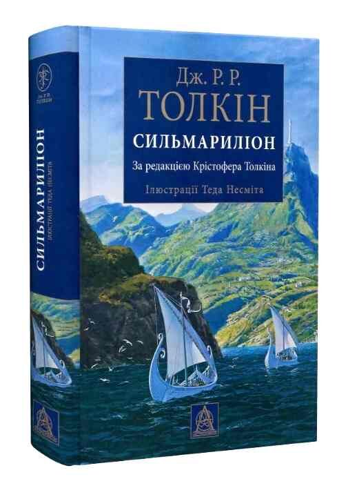 Сильмариліон Ілюстрована Ціна (цена) 786.00грн. | придбати  купити (купить) Сильмариліон Ілюстрована доставка по Украине, купить книгу, детские игрушки, компакт диски 0