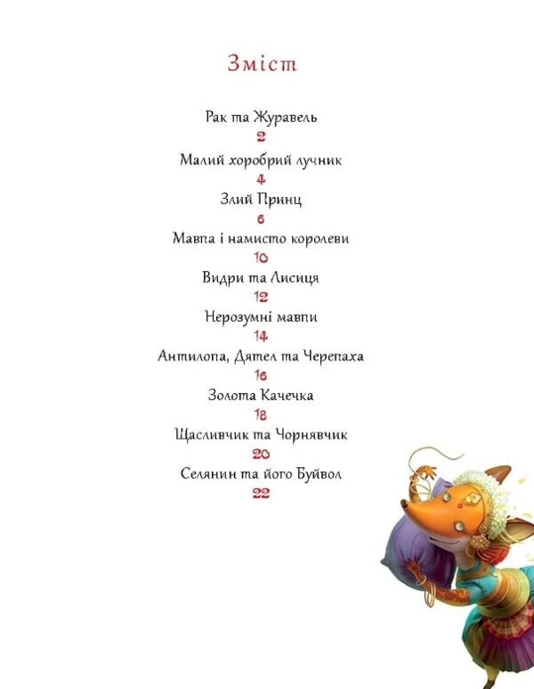 Казки-Джатаки Давньоіндійські оповіді про птахів людей тварин і риб Ціна (цена) 237.30грн. | придбати  купити (купить) Казки-Джатаки Давньоіндійські оповіді про птахів людей тварин і риб доставка по Украине, купить книгу, детские игрушки, компакт диски 1
