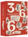 366 Книжка на щодень щоб справляти враження культурної людини Ціна (цена) 700.00грн. | придбати  купити (купить) 366 Книжка на щодень щоб справляти враження культурної людини доставка по Украине, купить книгу, детские игрушки, компакт диски 0