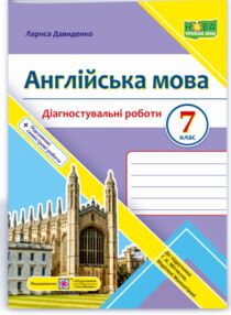 англійська мова 7 клас діагностувальні роботи до мітчел англійська мова 7 клас діагностувальні роботи до мітчел