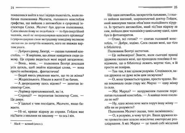 Тіло у бібліотеці Ціна (цена) 203.20грн. | придбати  купити (купить) Тіло у бібліотеці доставка по Украине, купить книгу, детские игрушки, компакт диски 2