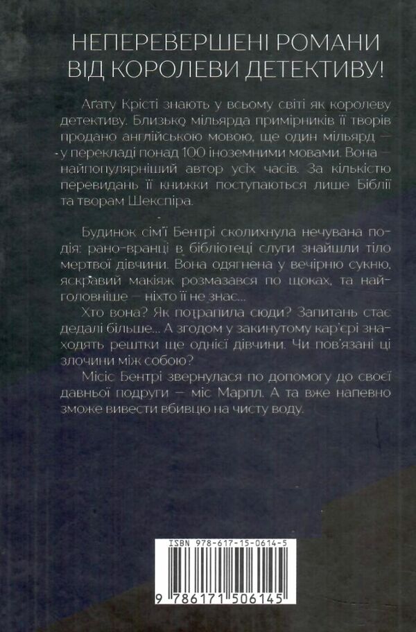 Тіло у бібліотеці Ціна (цена) 203.20грн. | придбати  купити (купить) Тіло у бібліотеці доставка по Украине, купить книгу, детские игрушки, компакт диски 3