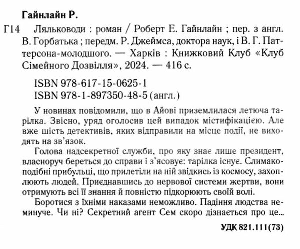 Ляльководи Ціна (цена) 260.10грн. | придбати  купити (купить) Ляльководи доставка по Украине, купить книгу, детские игрушки, компакт диски 1