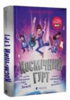 Космічний гурт Ціна (цена) 279.90грн. | придбати  купити (купить) Космічний гурт доставка по Украине, купить книгу, детские игрушки, компакт диски 0