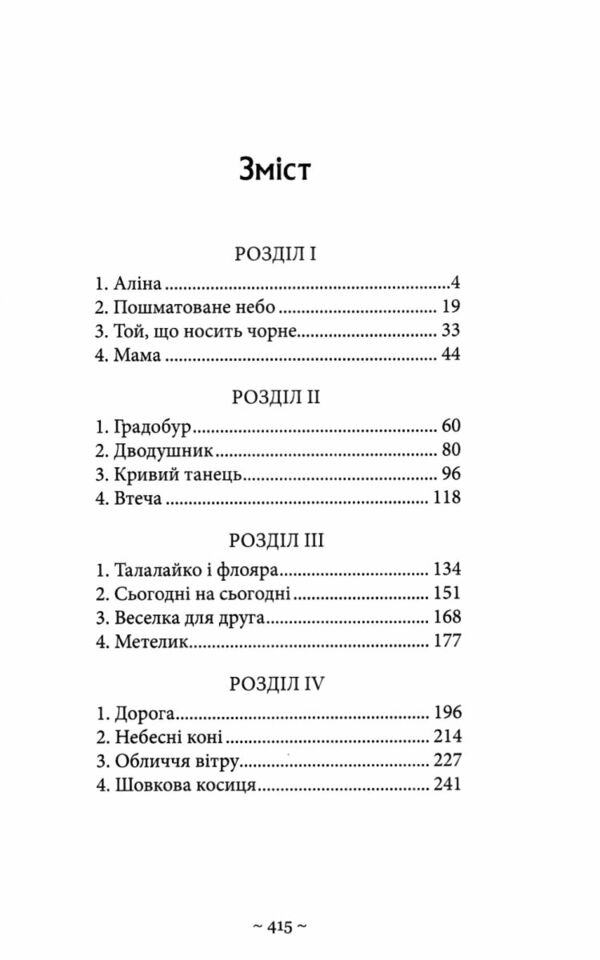 Гонихмарники Гонихмарник Ціна (цена) 333.50грн. | придбати  купити (купить) Гонихмарники Гонихмарник доставка по Украине, купить книгу, детские игрушки, компакт диски 2